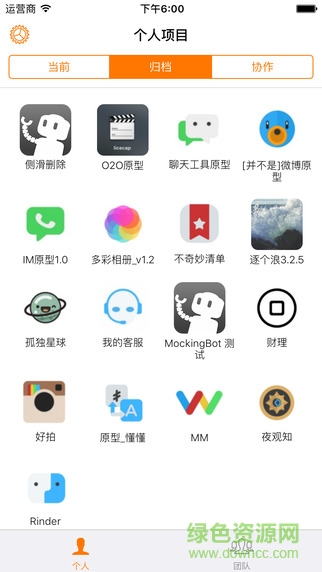 墨刀手机端图2