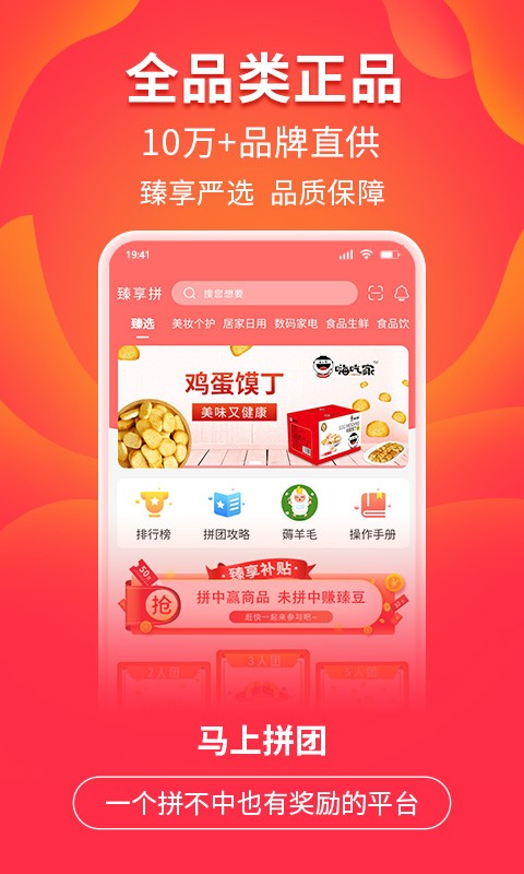 臻享拼客户端图4