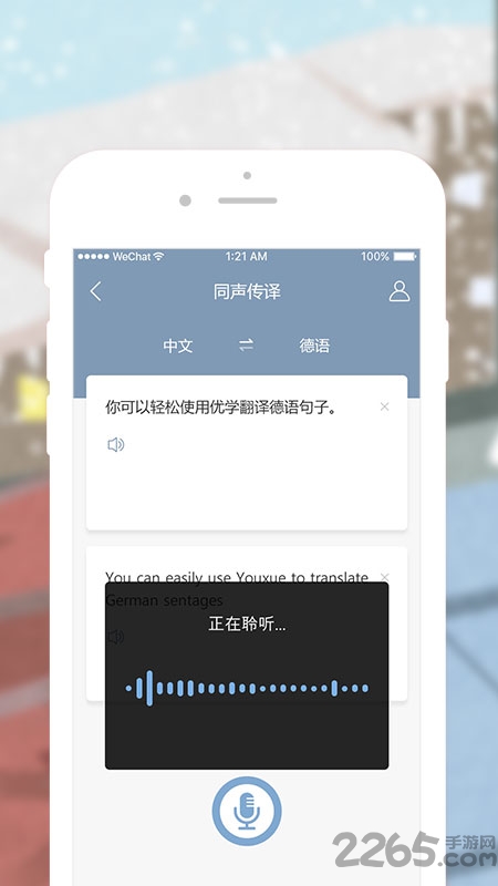 优学德语翻译软件图2