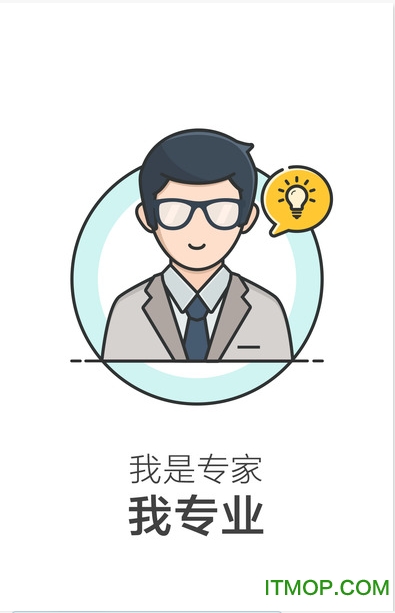 平安好专家app苹果版图2