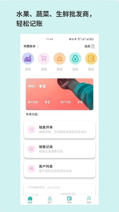 记账鲜生app最新版图1