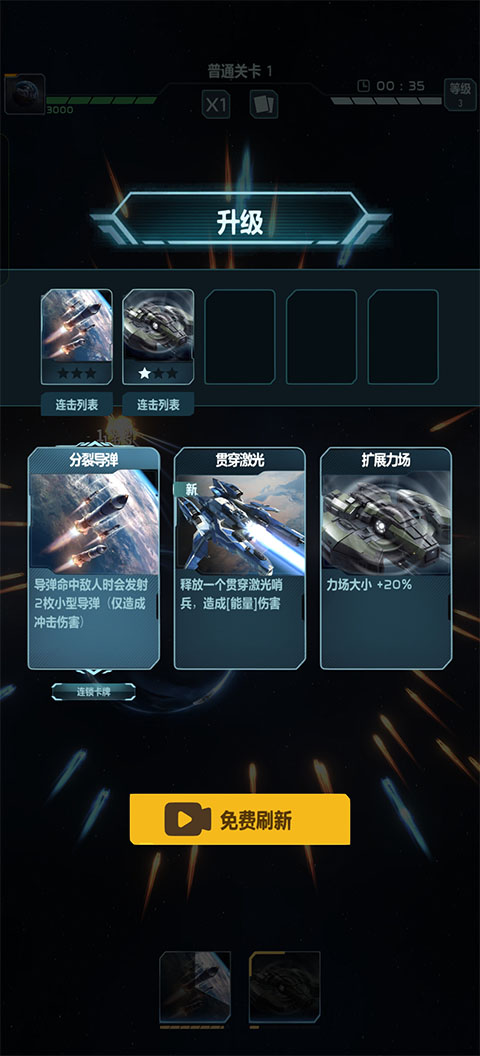 星球防卫战官方版 0.1.57安卓版图3