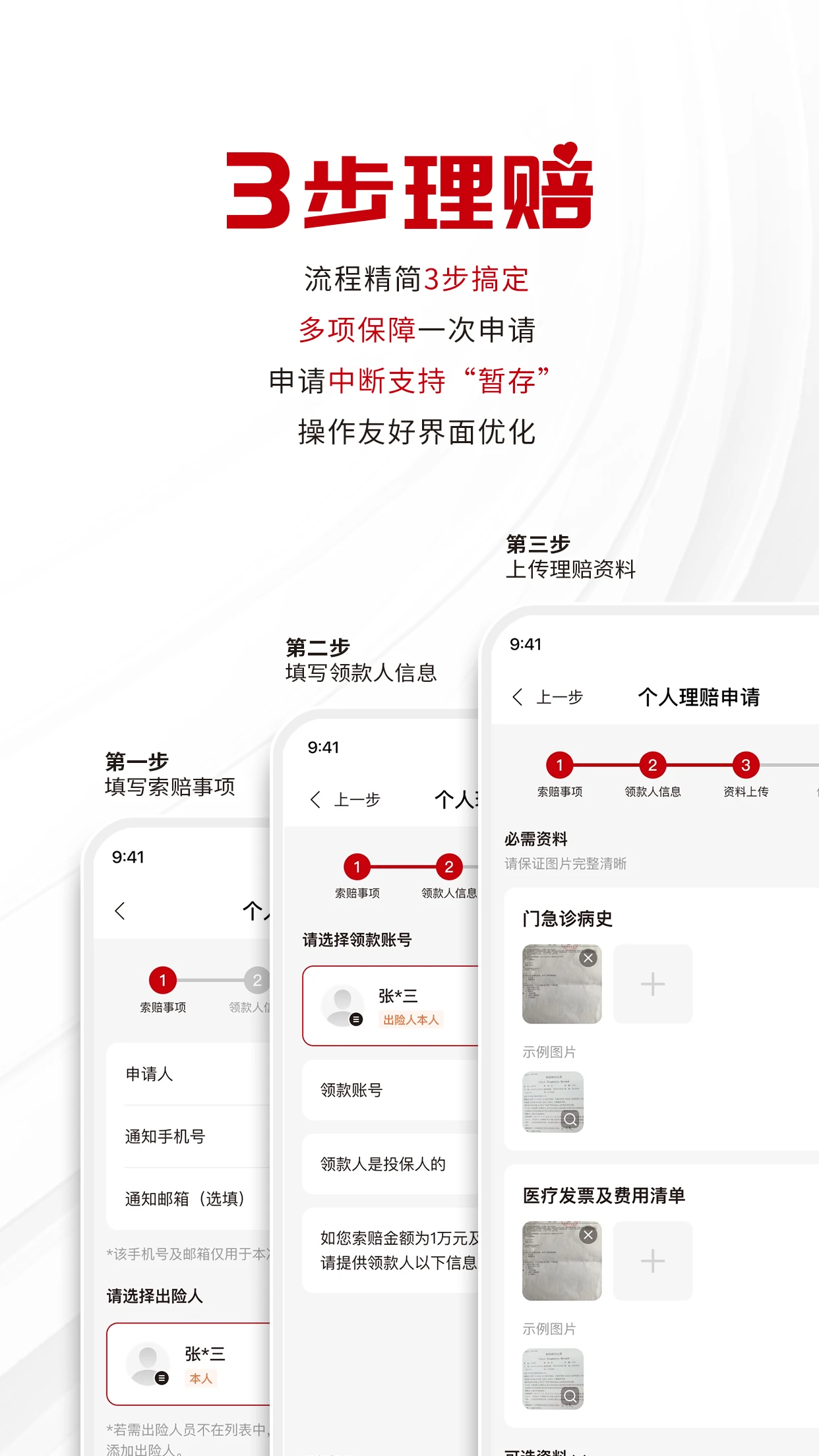 工银安盛人寿图3