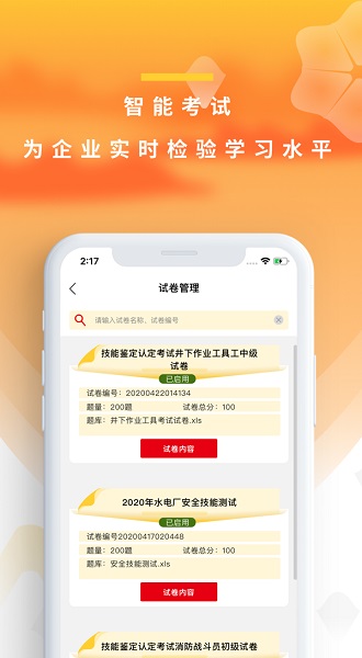 长庆移动培训图1