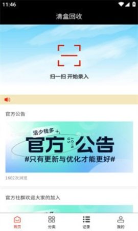 清盒回收图3