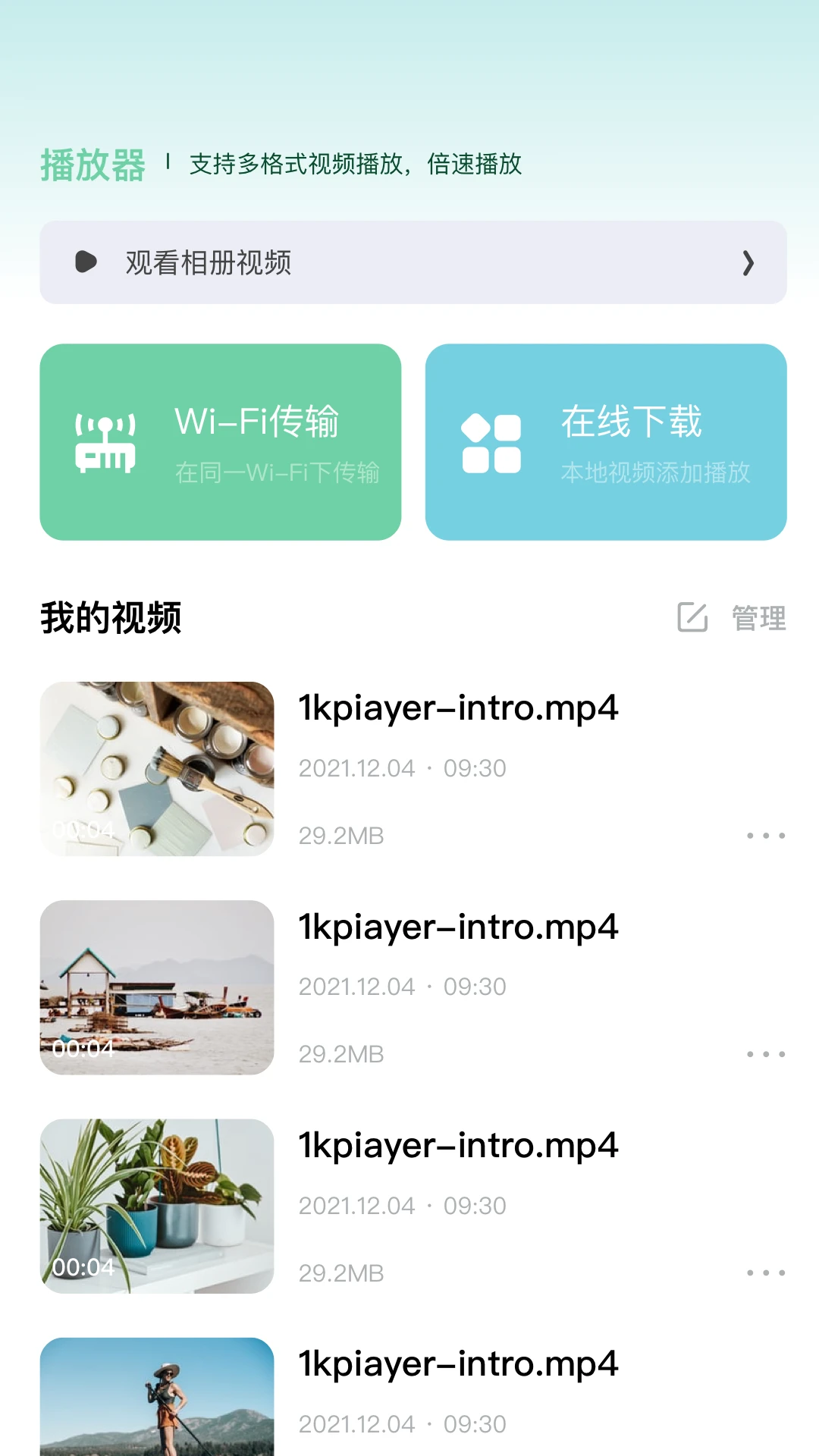 整点视频播放器图2