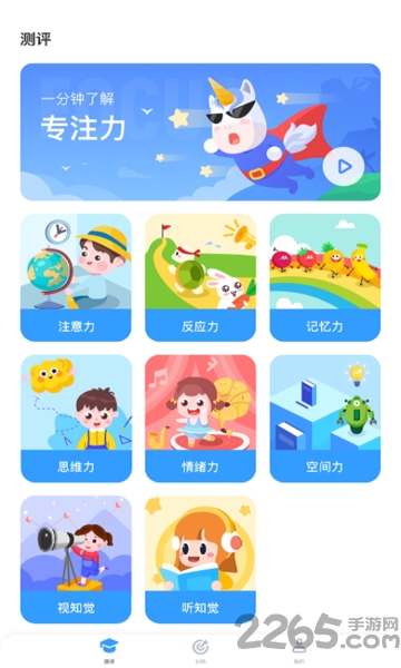 孚科思专注力图2