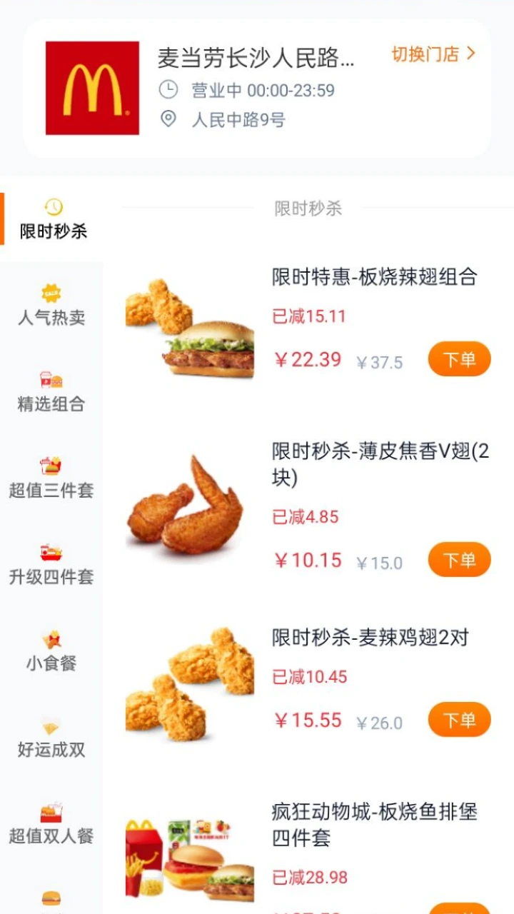 外卖特惠点餐宝图2