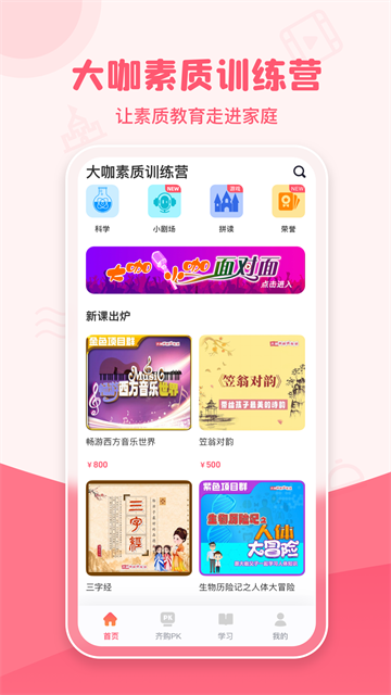 大咖素质训练营图5
