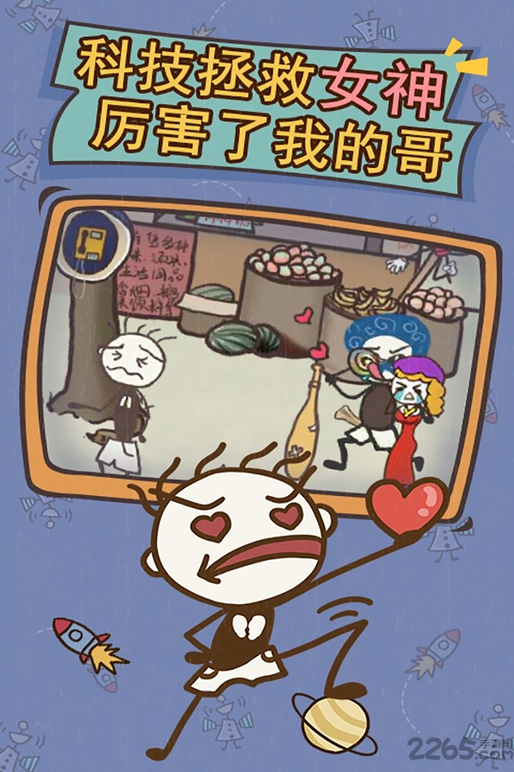 史上最坑爹的游戏15图3