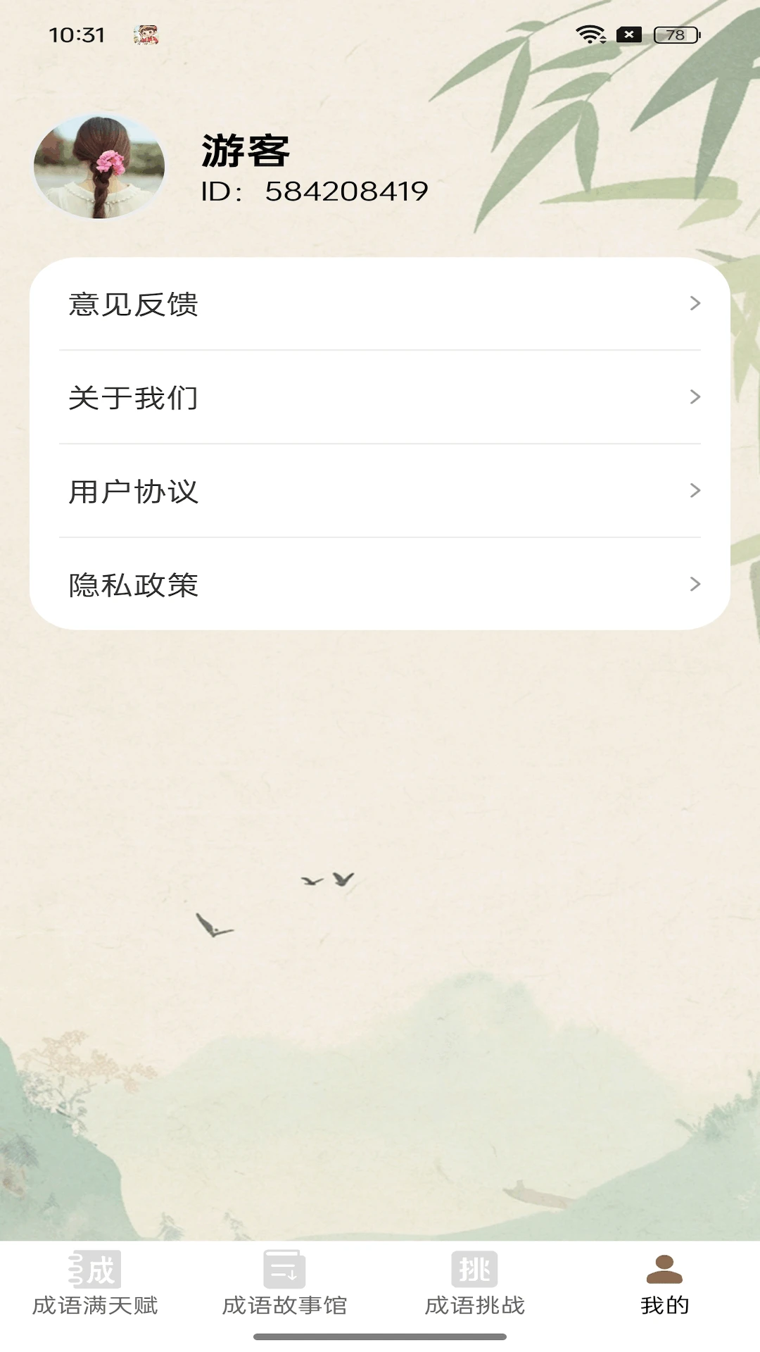 成语满天赋