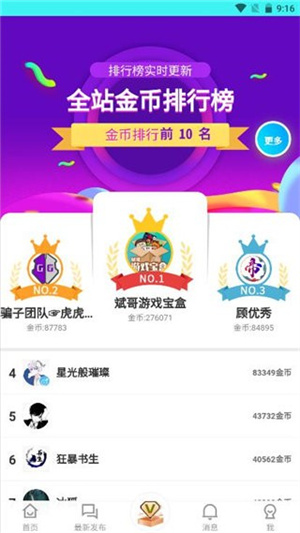 斌哥游戏宝盒图3