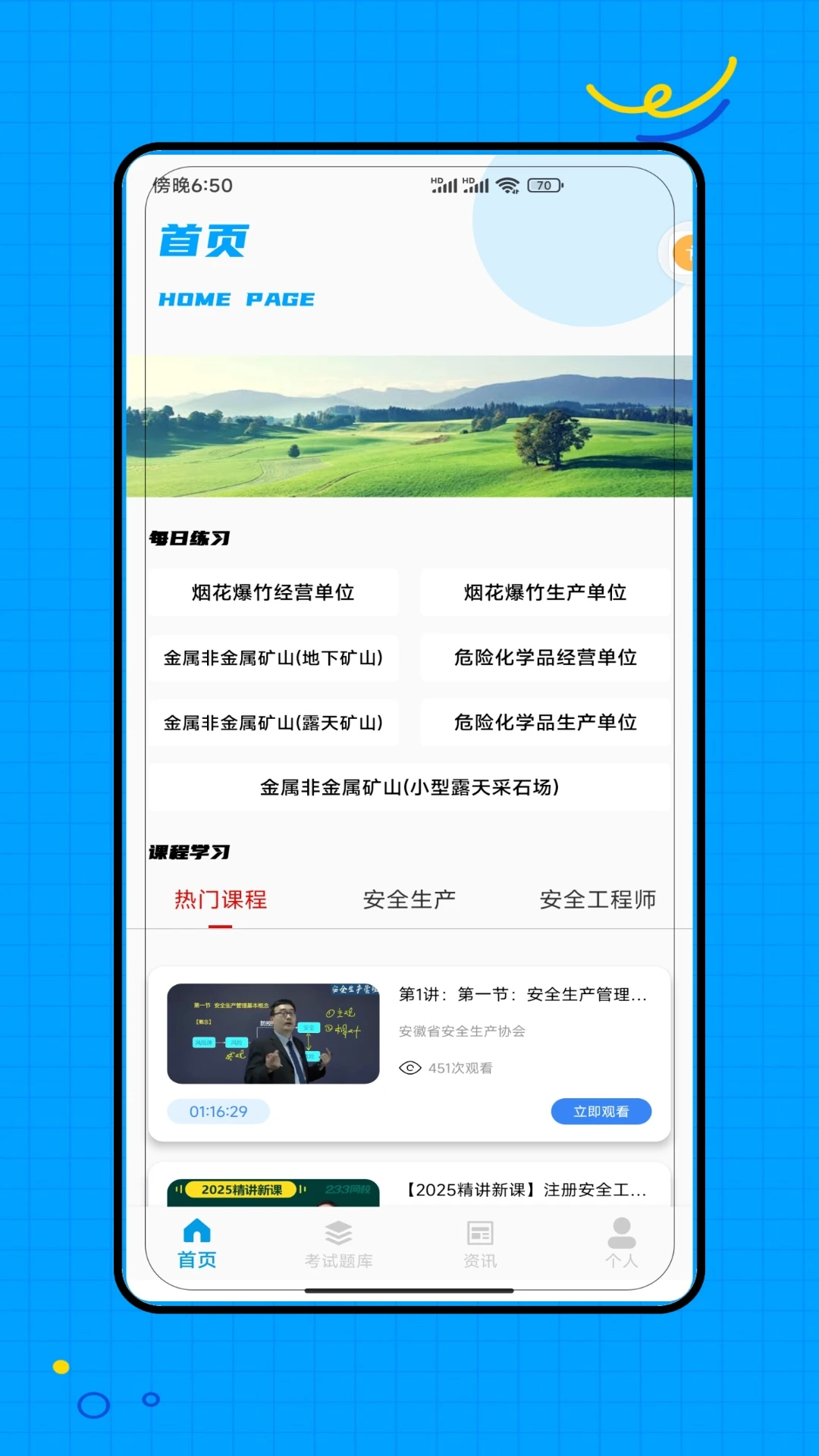 安全生产考试图1