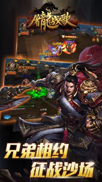 屠龙战歌图1