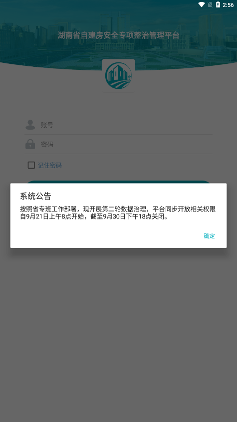 湖南自建房APP图3