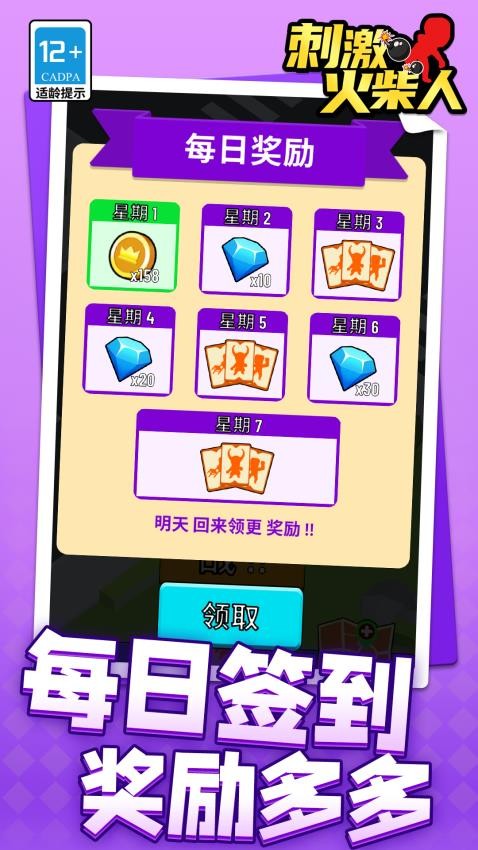 刺激火柴人图3