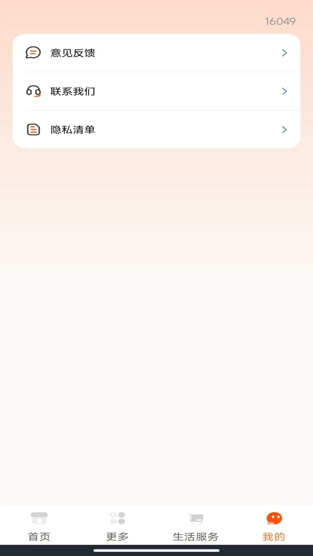 掌上本地生活管家图2