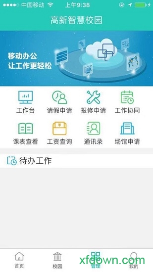 高新教育云 高新教育云