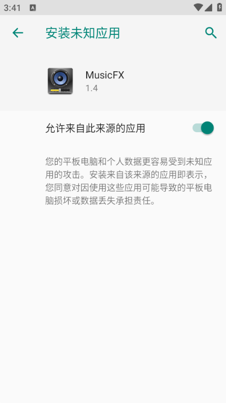 MusicFX 安卓最新版v1.4图1