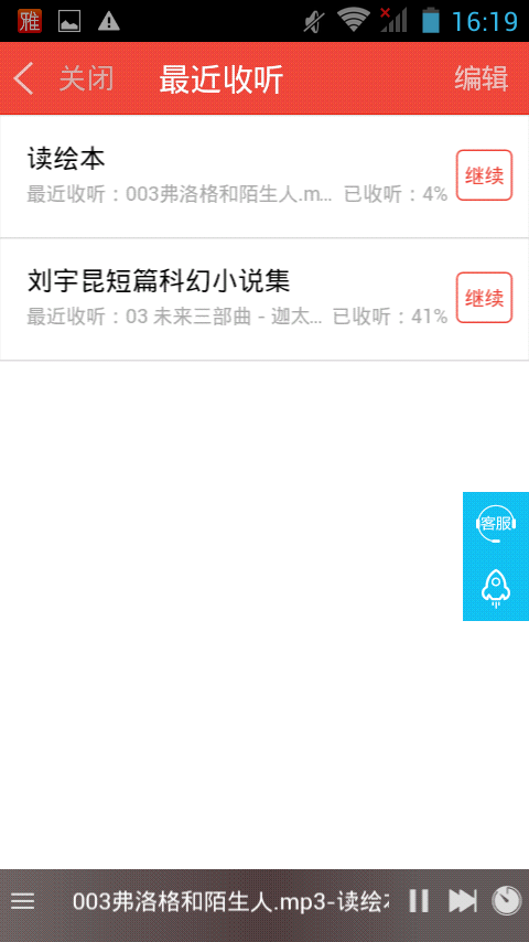 广雅听书图1