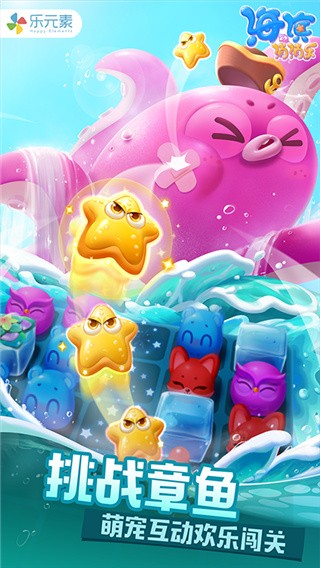 海滨消消乐 安卓官方版v1.119图5