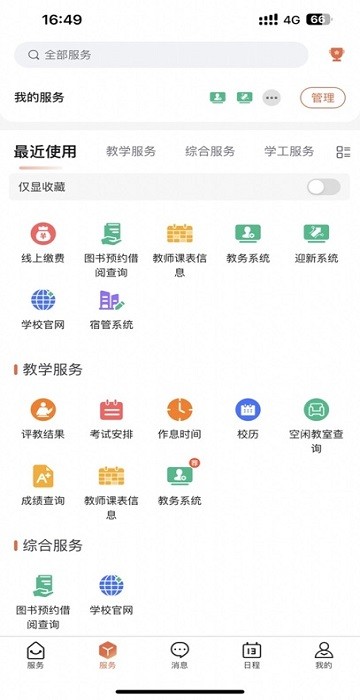 我爱理工图2
