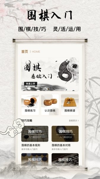 围棋入门教学练习图1