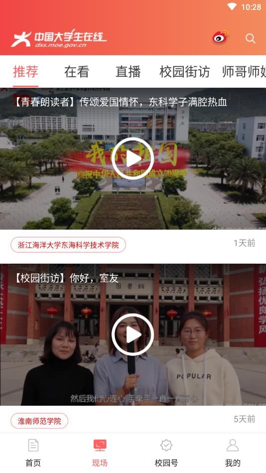 中国大学生在线图3
