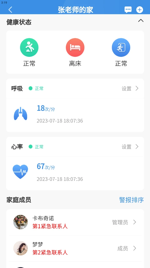悦颐汇（陪护端）