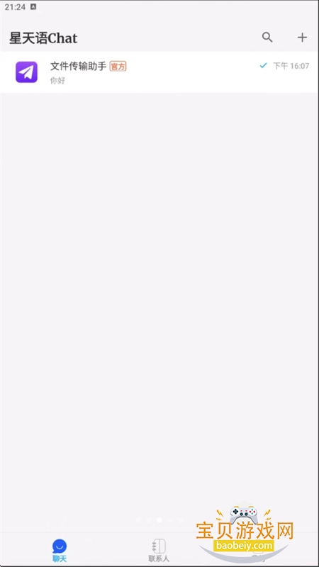 星天语Chat图6