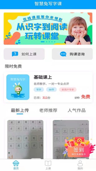 智慧兔写字课图4