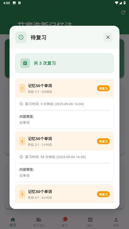 艾宾浩斯记忆法图1
