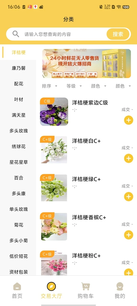 花每刻鲜花库存管理系统图4