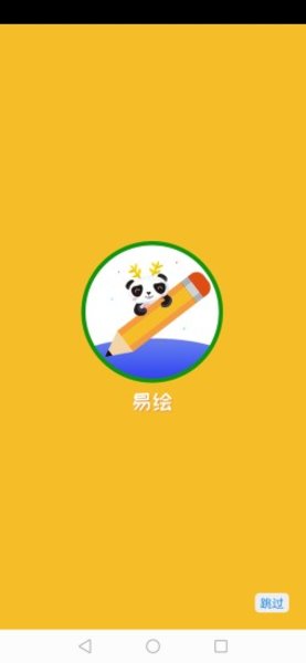 易绘绘图软件图2