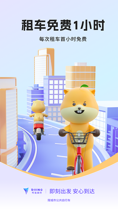 叮达出行图4