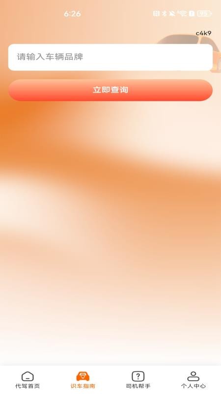 代驾师傅帮图3