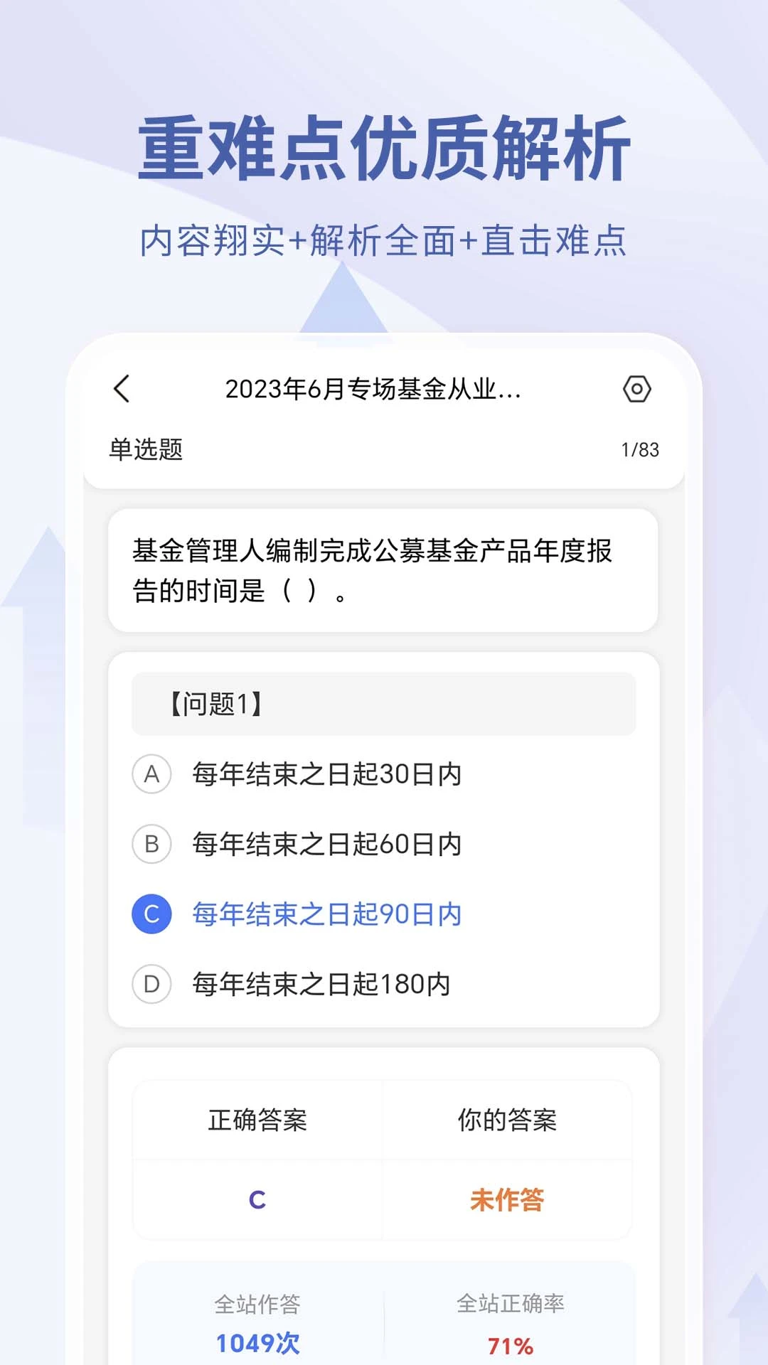 希赛证券从业资格考试图4
