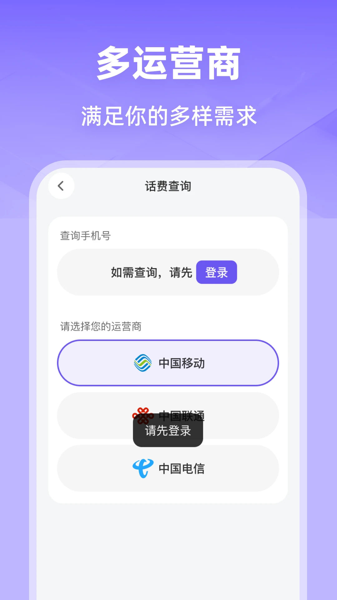 话费流量查询监控图2