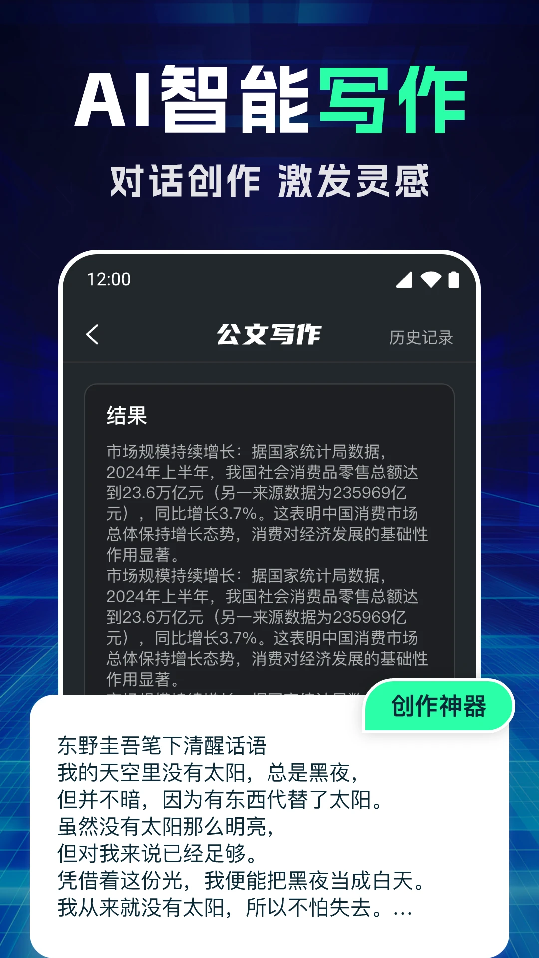 万能AI写作专家图3