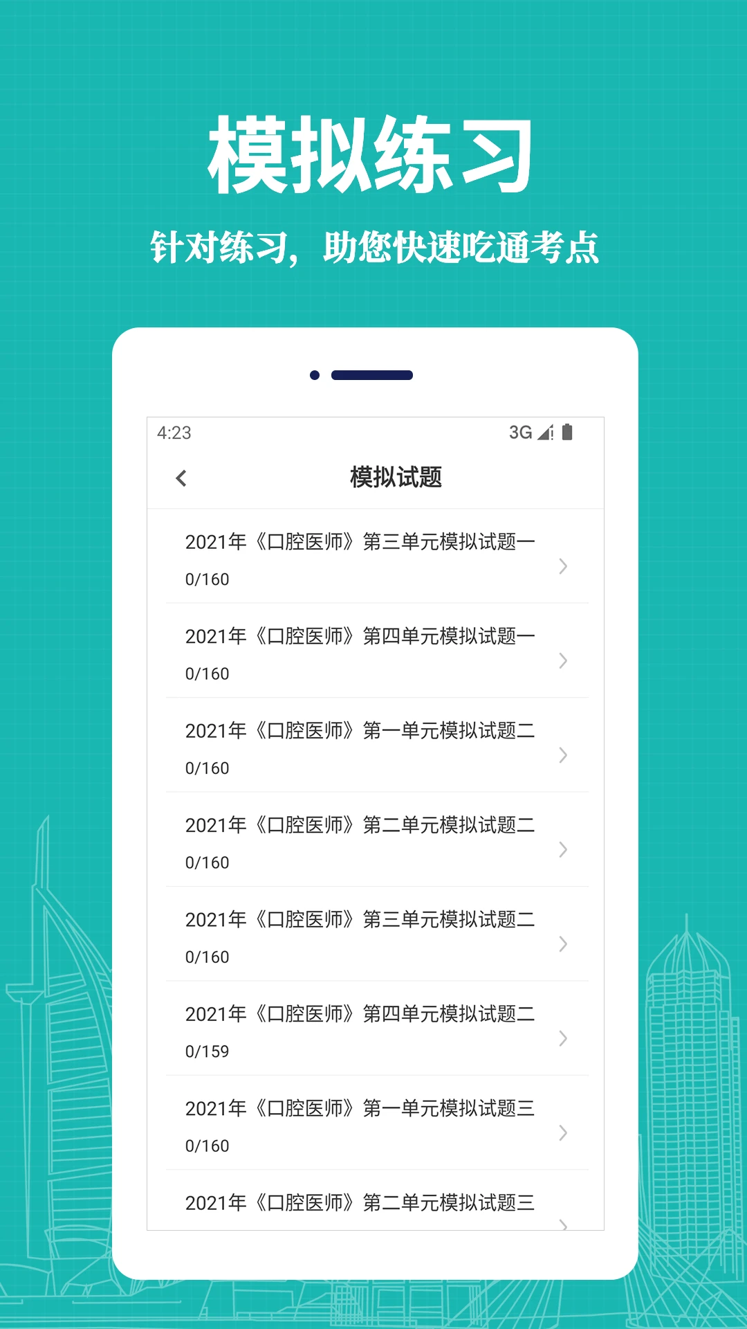 口腔执业医师易题库图4