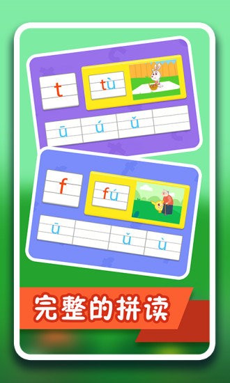 纷课幼小拼音手机版图4