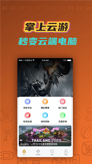 掌上云游图1
