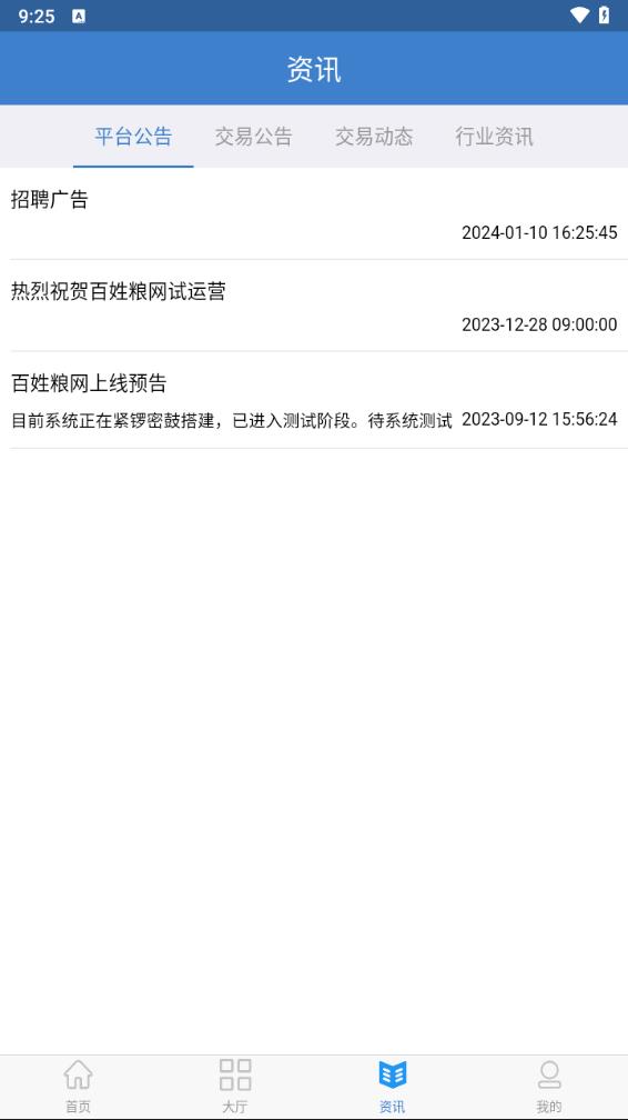 百姓粮网图4