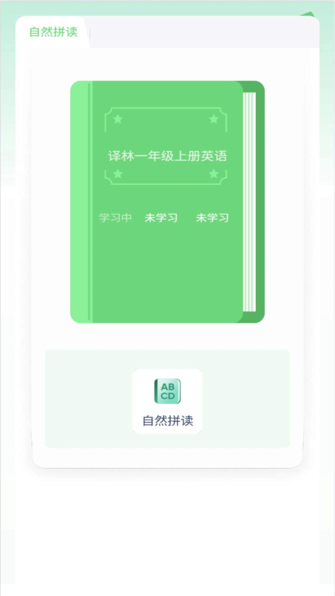 朗文英语点读图1