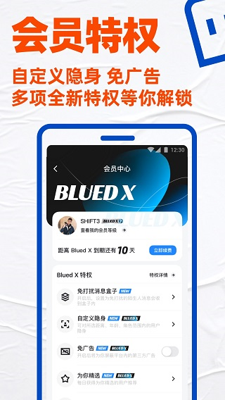 小蓝交友blued软件图1
