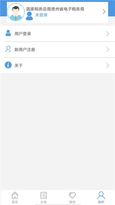贵州税务(移动办税服务软件) v2.0.4 安卓版