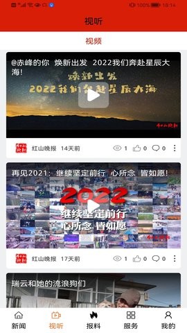 红山晚报图2