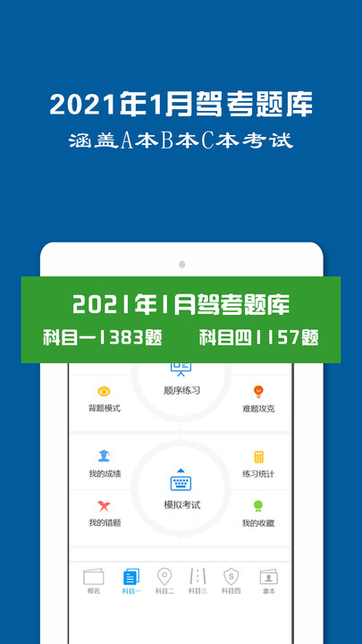 驾驶证模拟考试图3