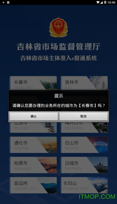 吉林省市场主体准入e窗通系统手机版图2