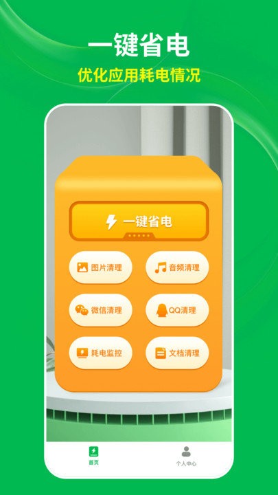 AI快宝省电王图2